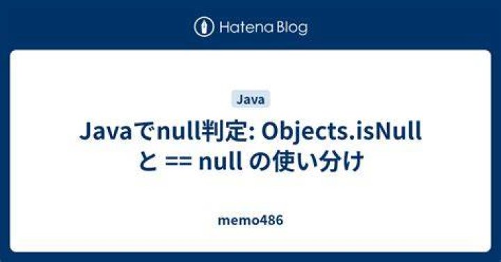 java.util.Objects.isNull vs object == null